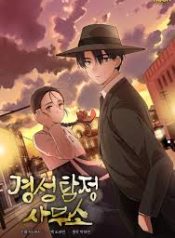 gyeongseong-detective-agency.jpg