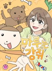 maru-is-a-puppy.jpg