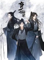 yu-cai-immortal-sect.jpg