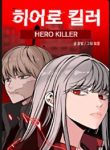 hero-killer-series.jpg